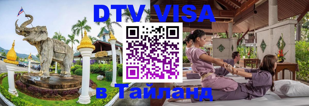 Цены на DTV визу в Таиланд — пакеты услуг, достаточно даже паспорта - Чанг  04.10.2025 